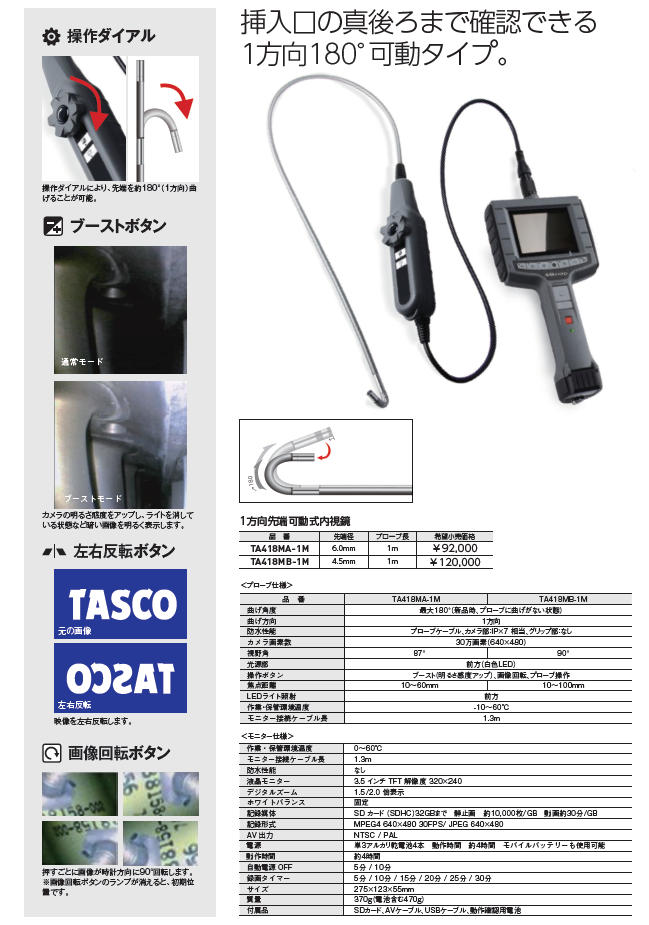 タスコジャパン インスペクションカメラ φ10mm用 TA417D-5P 長焦点